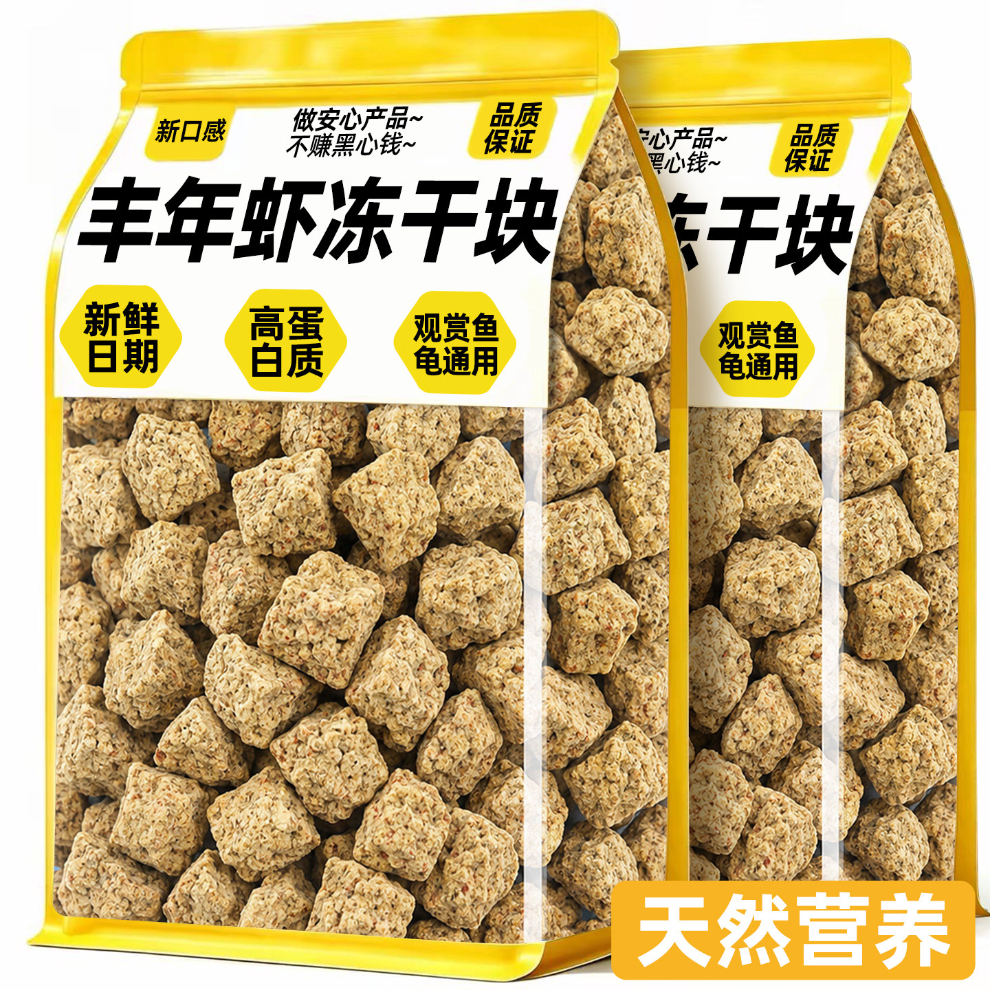鱼饲料丰年虾冻干块观赏鱼饲料罐装高蛋白鱼食金鱼锦鲤鹦鹉鱼龟粮