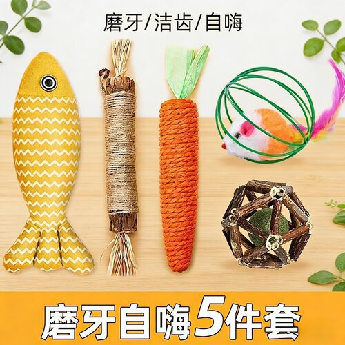 猫咪磨牙自嗨解闷玩具五件套