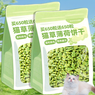 猫咪零食薄荷饼干磨牙训练奖励