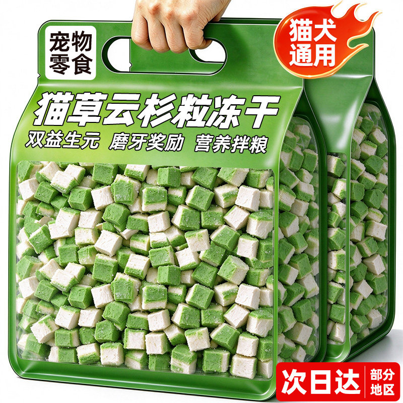猫咪零食~猫草云杉冻干