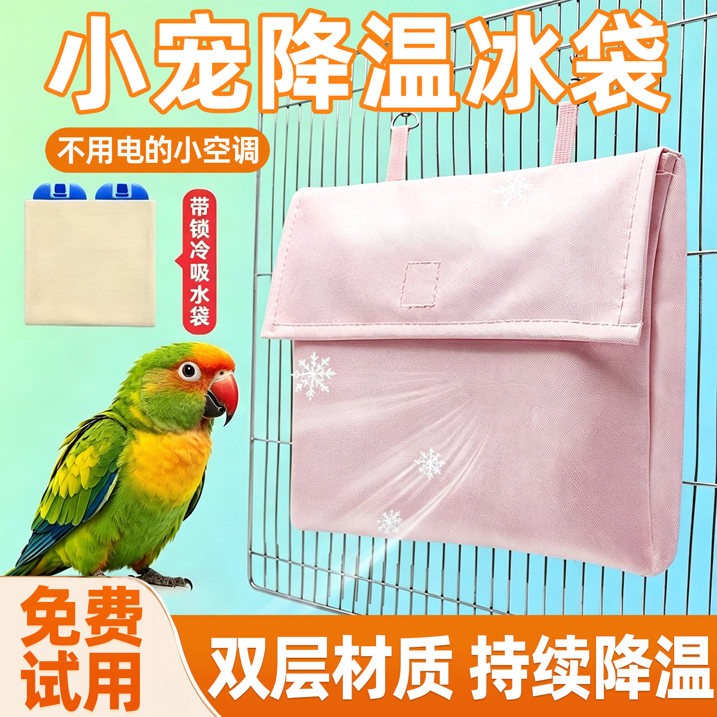 鹦鹉小宠夏季悬挂降温冰窝屋