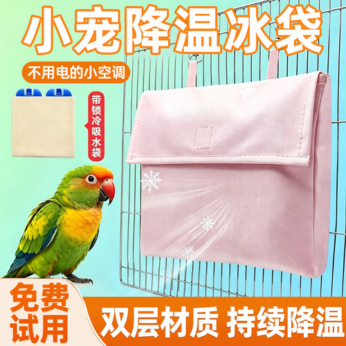 鹦鹉小宠夏季悬挂降温冰窝屋