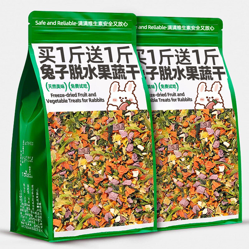 兔子脱水果蔬菜干零食主粮食龙猫荷兰猪仓鼠饲料幼营养磨牙棒专用