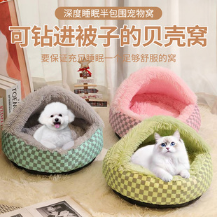 厚 秋冬款 贝壳猫窝狗窝冬季 保暖可清洗泰迪睡觉窝小型犬猫窝封闭式