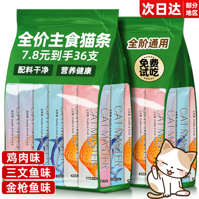 【央妈力推】猫条零食热销10W+!