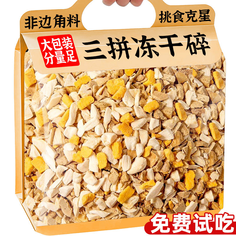 狗狗零食三拼冻干碎鸡肉蛋黄磨牙棒小型犬宠物幼训练奖励大礼包牛