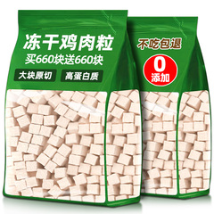 冻干鸡肉粒猫咪零食宠物增肥鸡胸肉磨牙拌粮幼猫生骨肉狗狗主食肉