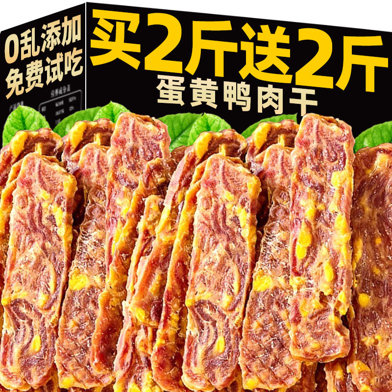 狗狗零食蛋黄鸭肉片宠物零食大中小型犬幼犬营养增肥冻干风干训练,宠物/宠物食品及用品,狗冻干零食,淘宝优惠券,粉丝福利购,淘宝优惠卷