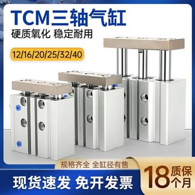 气动TCM气缸12带导杆三杆三轴MGPM32微型16磁25迷你小型大全