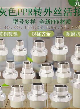 灰色PPR转外丝铜活接ppr20 25 32 40 50  90转3寸2.5寸1寸6分4分