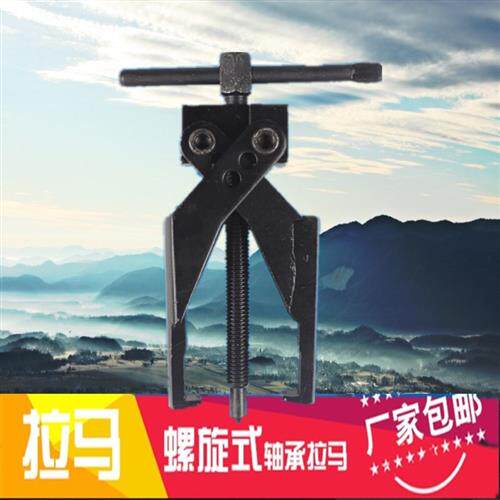 超硬交叉两爪薄型拉马 微型轴承齿轮螺旋拆卸器交叉拉马