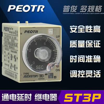 JSZ3时间继电器ST3P通电延时断电开关A-A/C-C/DC12/24V/220V