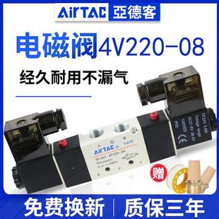 08电磁阀气阀220v二位五通换向阀24v线圈气缸 AIRTAC4v220