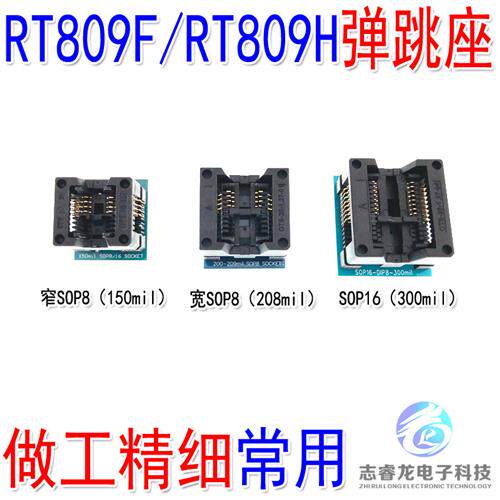 RT809F RT809H 烧录器编程器 窄8 宽8 16脚 弹跳座 读写座 转换座