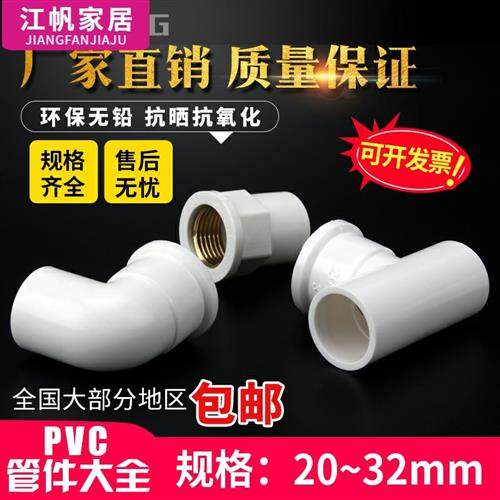 PVC水管管件铜内丝直接 弯头三通上水管胶水等径变径入铜配件接头