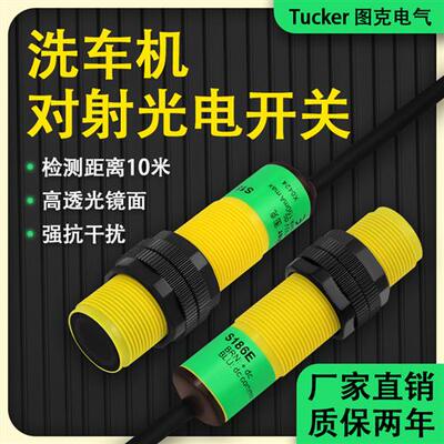 洗车机专用防水对射光电开关 S186E/S18SN6R/S18SP6R/对射传感器