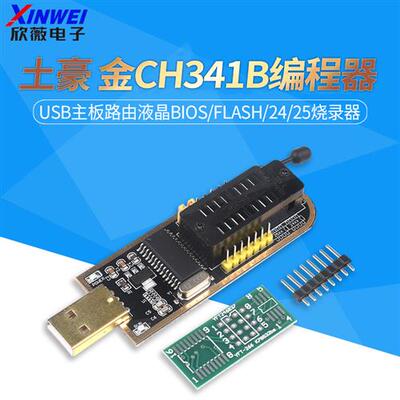 土豪金CH341A/B编程器USB主板路由BIOS/FLASH/24/25烧录器 烧写
