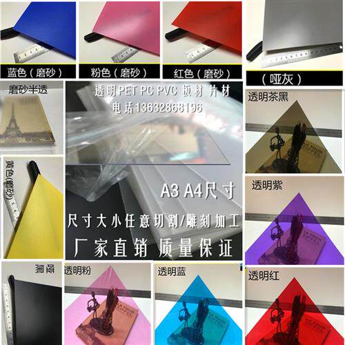 透明pet pc板片材薄片彩色胶片磨砂pp黑色白色塑料板0.3mm定制