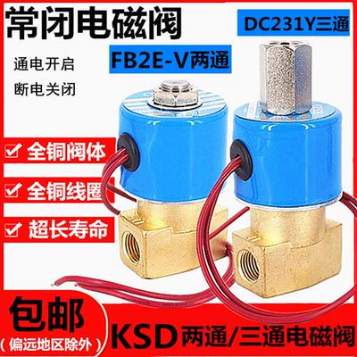 电磁阀DC231Y-08二位三通气阀 FB2E-V-08两通电磁阀 220V 24V