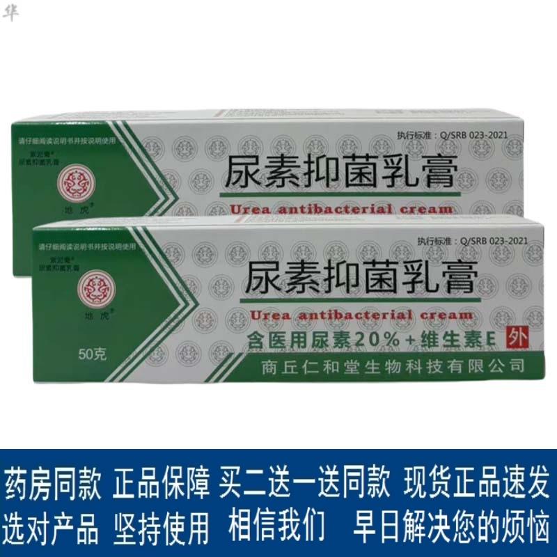 尿素维生素e乳膏地虎仁和堂皮肤外用护手霜正品尿素20%尿素软膏