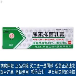 尿素软膏正品医用尿素20%维生素E紫泥膏抑菌乳膏地虎皮肤外用软膏