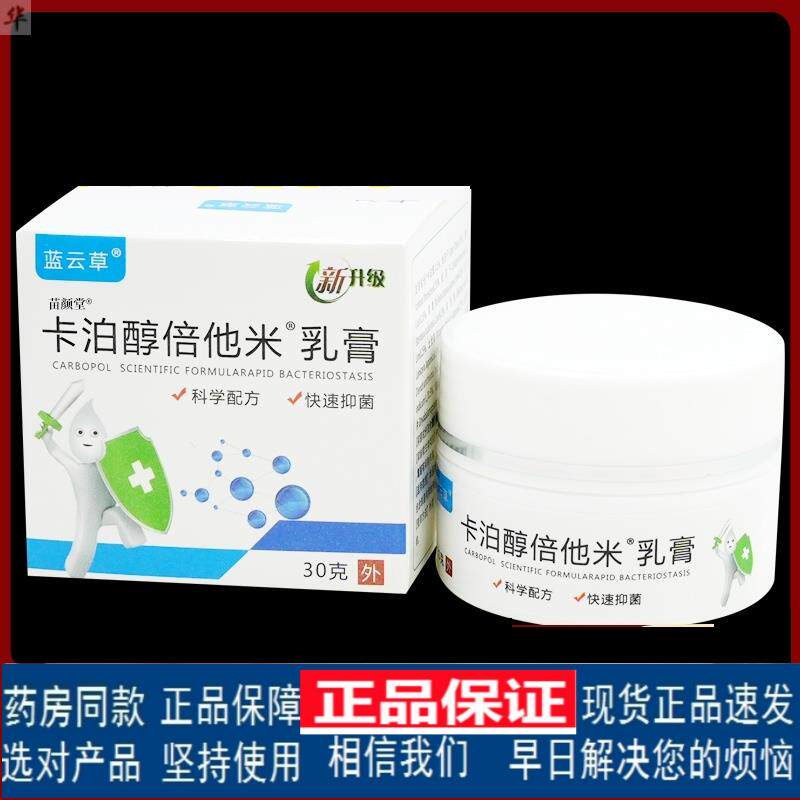 蓝云草卡泊醇倍他米乳膏30g/瓶【正品保障】皮肤外用温和无刺激