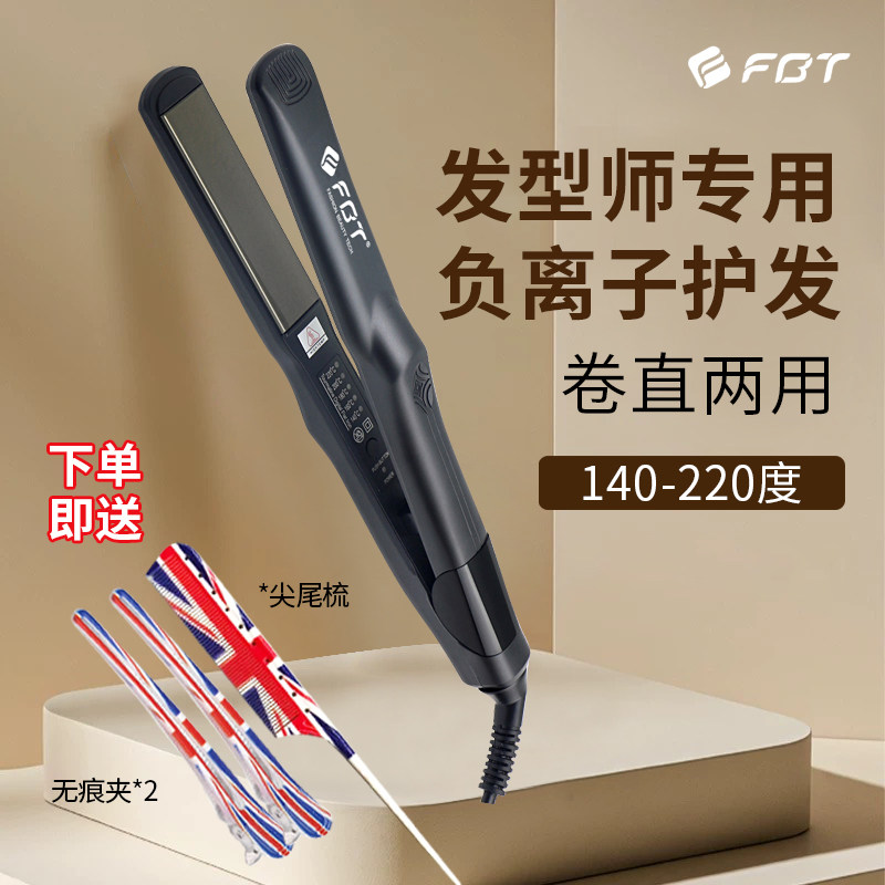 FBT直夹板玉米夹板理发店发型师专用影楼化妆师造型颅顶蓬松夹板