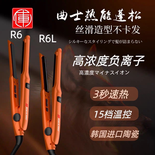 库里狼R6L小夹板男士造型刘海拉直负离子不伤发专用弧形发根蓬松