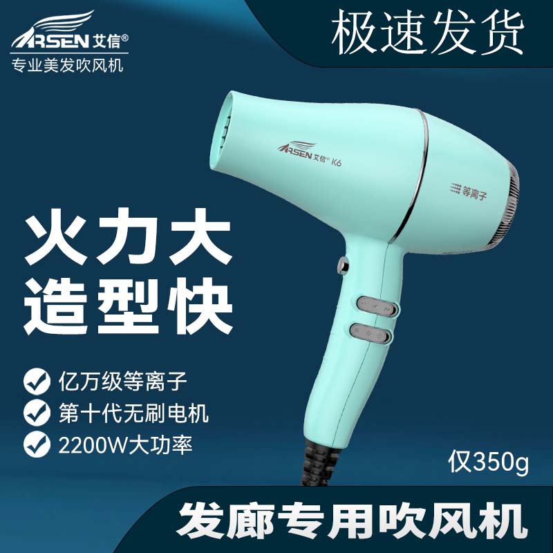 艾信K6吹风机无刷超轻大功率发型师理发店专用大风不伤发电吹风筒