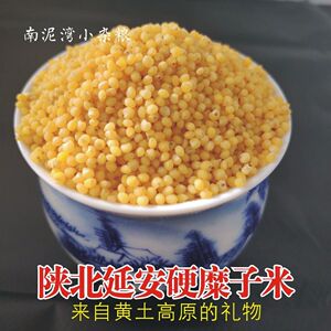陕北延安硬糜子米 纯硬黄米糜米稷米糙米粳粟石磨现碾酸粥捞饭料