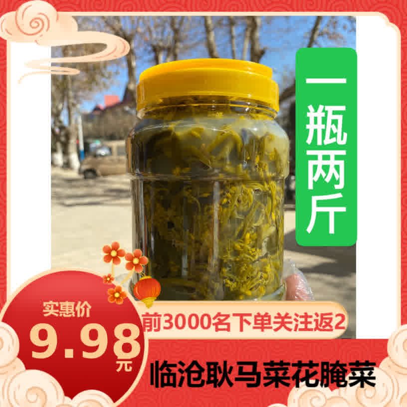 油菜花水腌菜 云南临沧特产油菜腌菜腌菜花泡菜耿马 油菜酸爽下