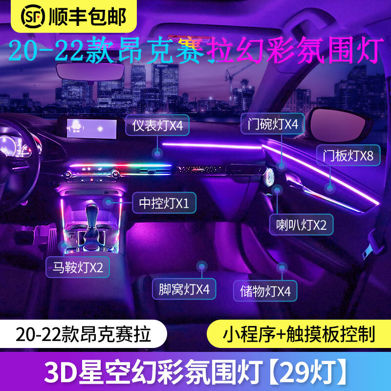 适用马自达3昂克赛拉车内氛围灯次世代改装原厂专用阿特兹cx4/cx5