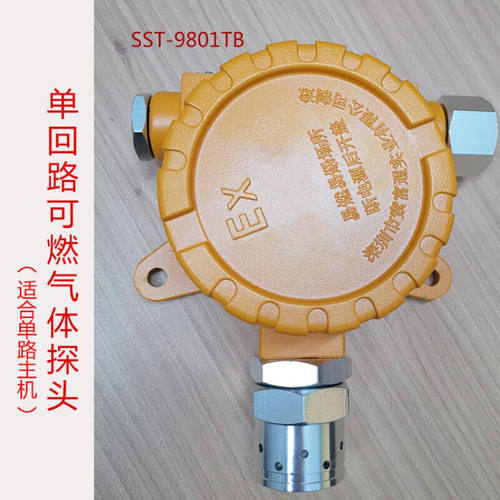 喜来益SOF通燃气煤气泄漏报警器防爆SST-9801TB可燃气体探测报警
