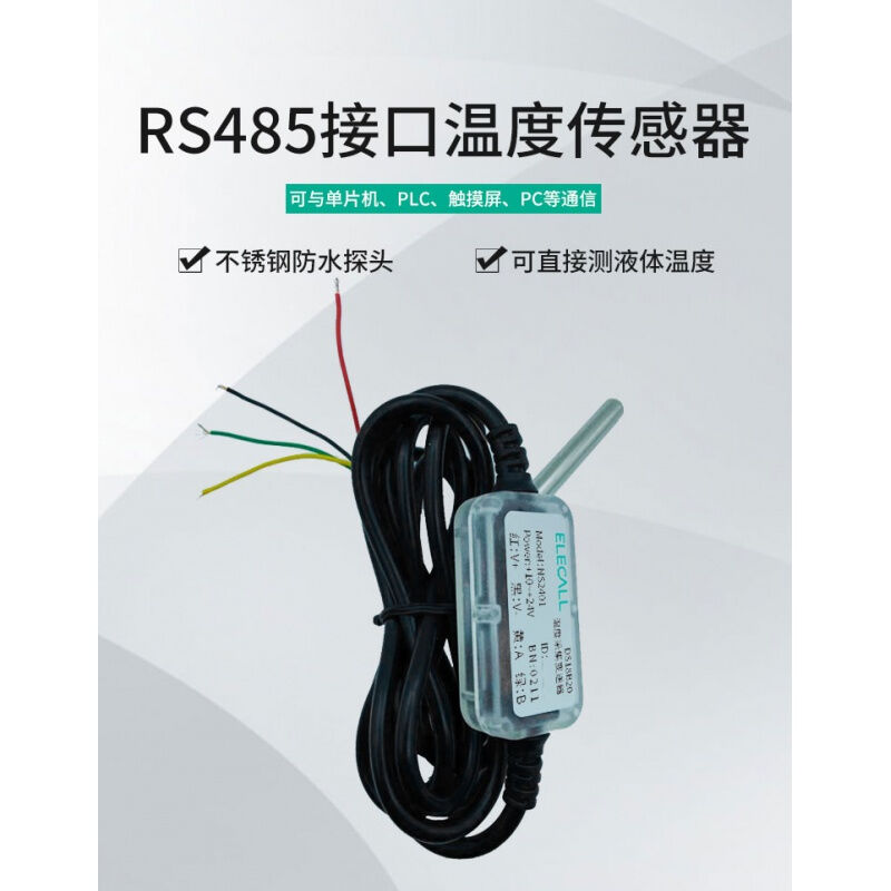 定制伊莱科DS18B20温度采集变器RS485接口温度传感器DS18B20温度