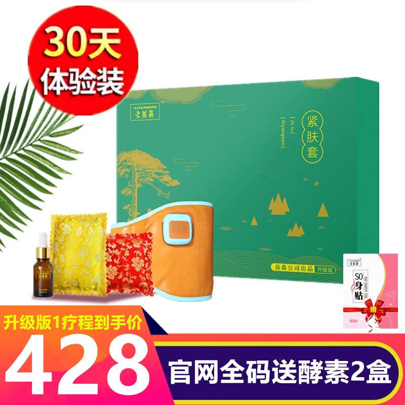 爱养森紧致套养森公司升级版瘦包塑形爱飘飘全码发货热敷包瘦包草