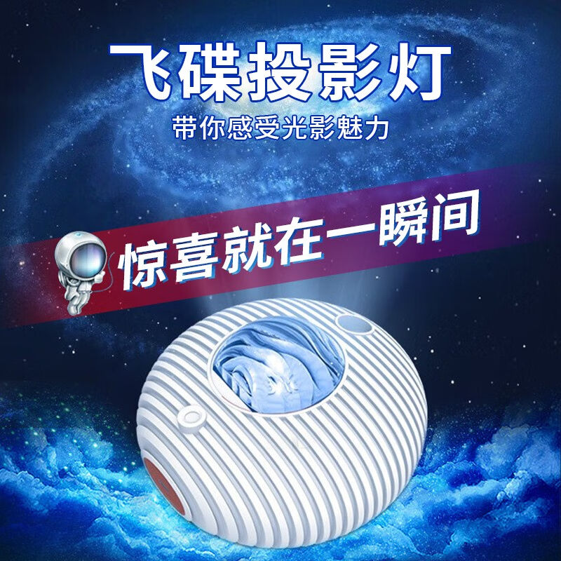 乾越（qianyue）飞碟星空投影灯卧室氛围灯圣诞节生日礼物送女生