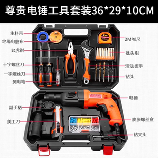 五金工具组套电工维修电锤尊贵电 双功能电锤电钻组合家用工具套装