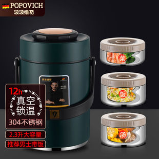 波波维奇保温饭盒上班族1人大容量分格304不锈钢超长保温真空多层