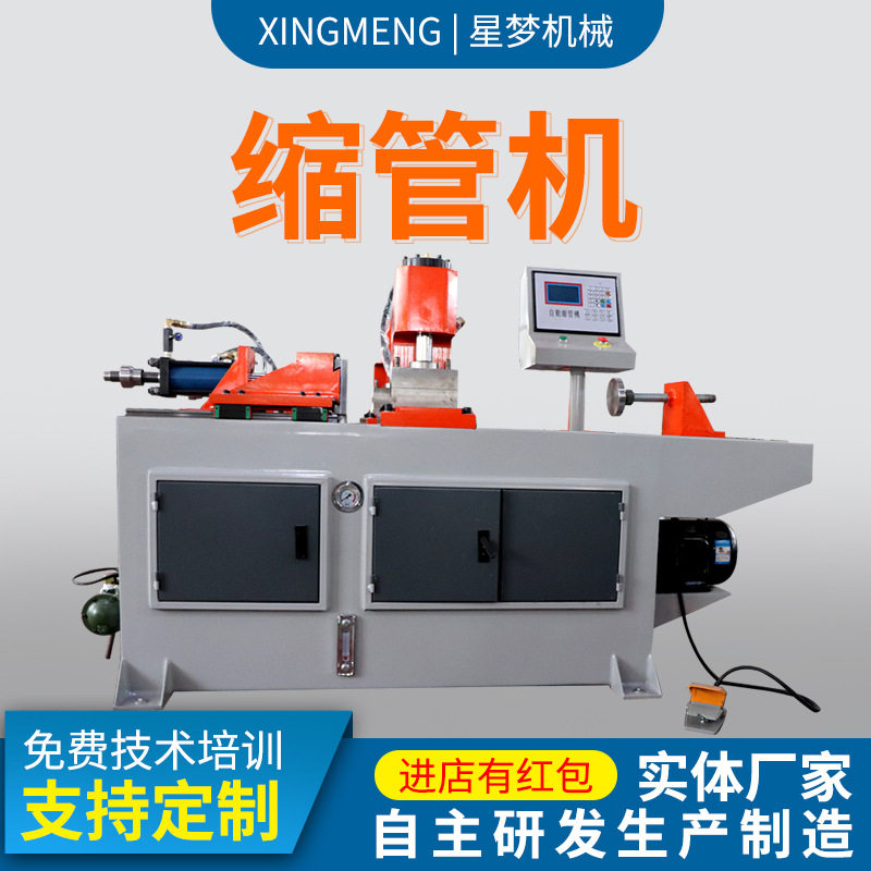 缩管机厂家直供数控液压单双工位铁管缩管机金属圆钢管端成型机