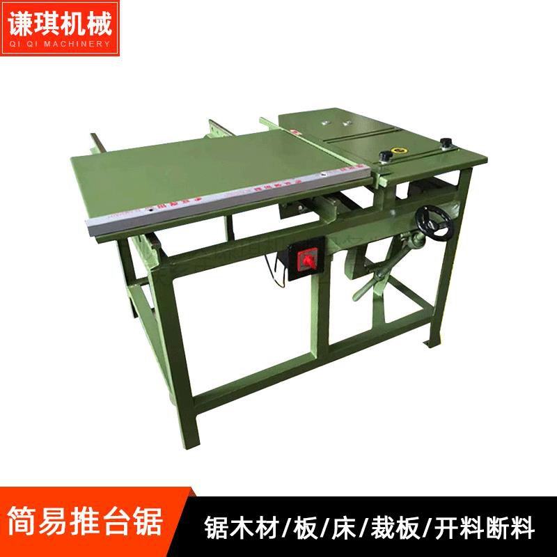 木工机械设备简易精密推台锯木板木材锯床裁板开料断料切割圆锯机