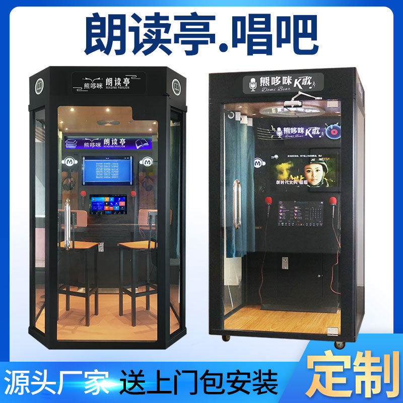自助朗读亭唱吧唱歌机ktv家用移动练歌房朗诵亭室内点唱机设备