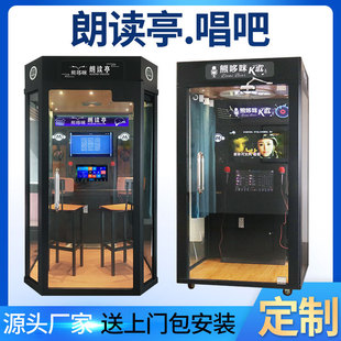 自助朗读亭唱吧唱歌机ktv家用移动练歌房朗诵亭室内点唱机设备