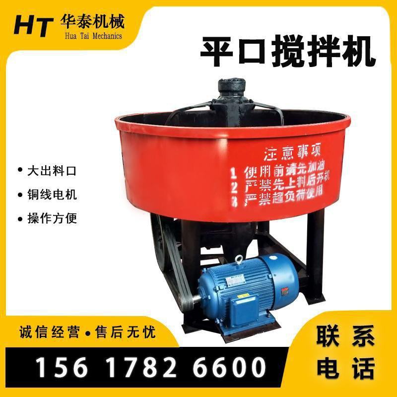 强制式水泥砂浆混凝土搅拌机 圆盘搅拌机 立式平口混凝土搅拌机
