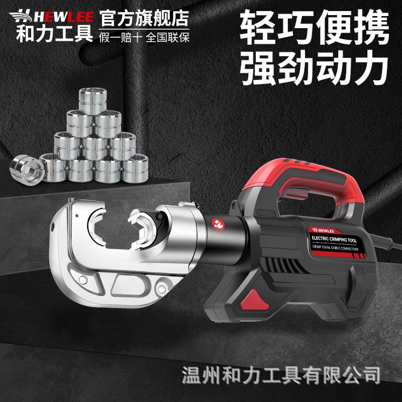 和力插电式电动压线钳HL-00/400直流电机压接钳便携式手提液压钳
