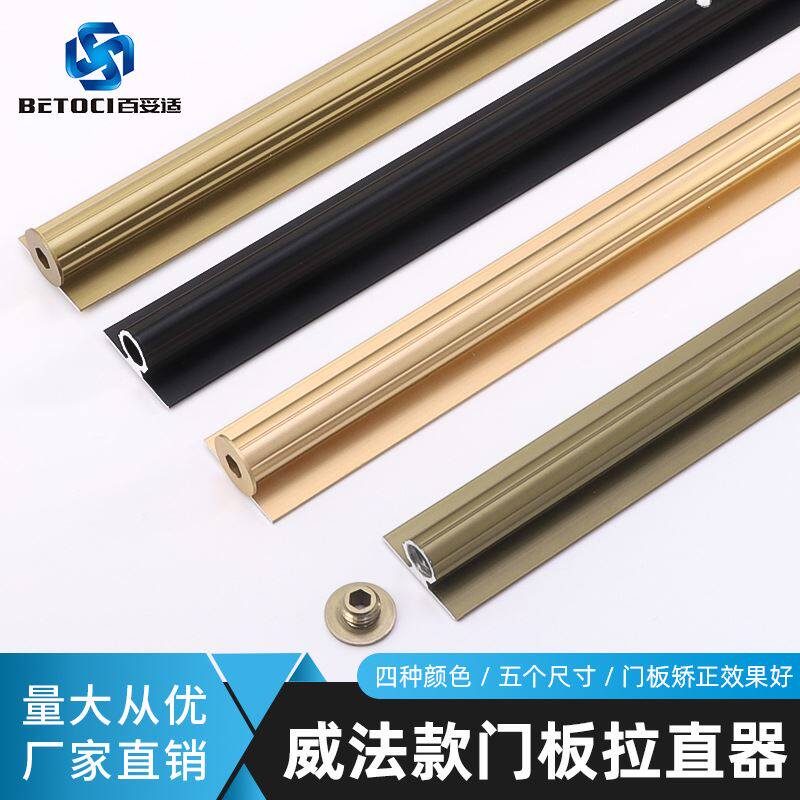 工厂直销威法拉直器极简柜门铝合金防变形调直器衣柜门板拉直器