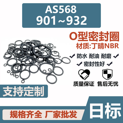 美标AS568O型圈904/905/906丁晴8.92*1.83/10.52*1.83/11.89*1.98