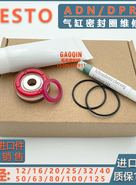 FESTO气缸费斯托原装修理AEN维修包ADN/DPRS/DPZC/ADNH/ADVC/AEVC