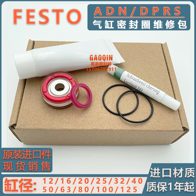 原装festo气缸密封件费斯托维修