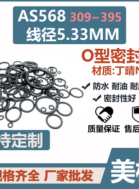 美标AS568O型圈363/364/365丁晴164.47/170.82/177.17*5.33密封圈