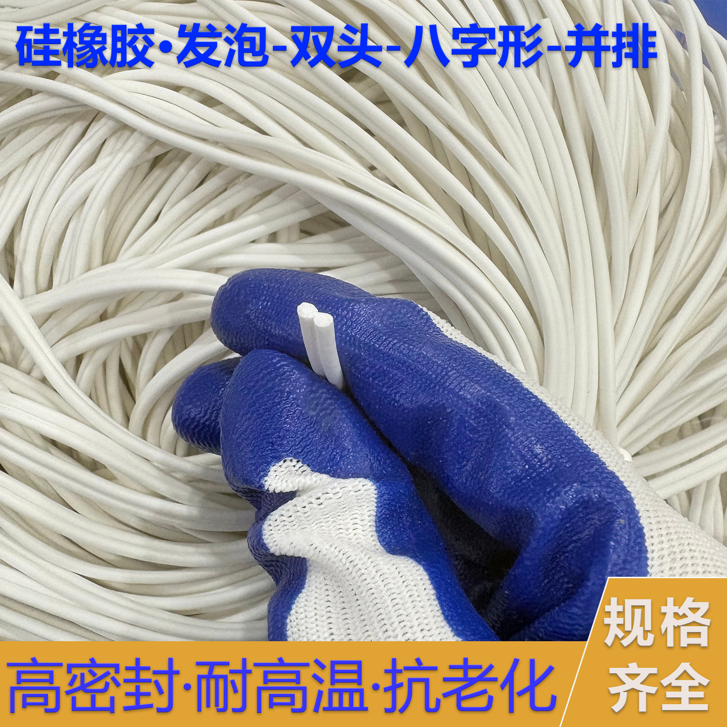 cnc真空吸盘硅胶发泡条双头并排8字型八字形硅橡胶耐高温密封胶条